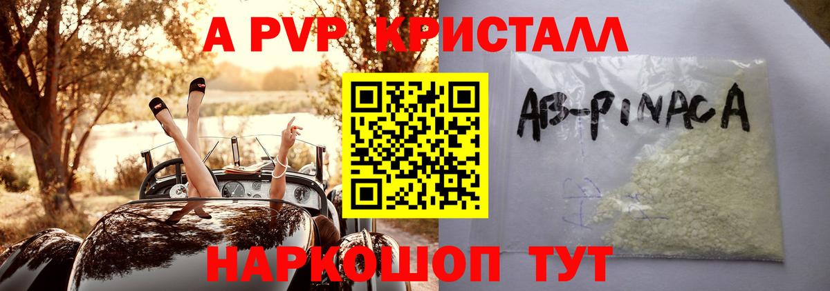 Кумертау  А ПВП кристаллы  где найти наркотики  A PVP Соль  Вход с VPN 