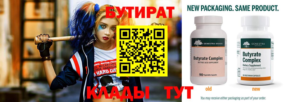 Бутират бутандиол Кумертау