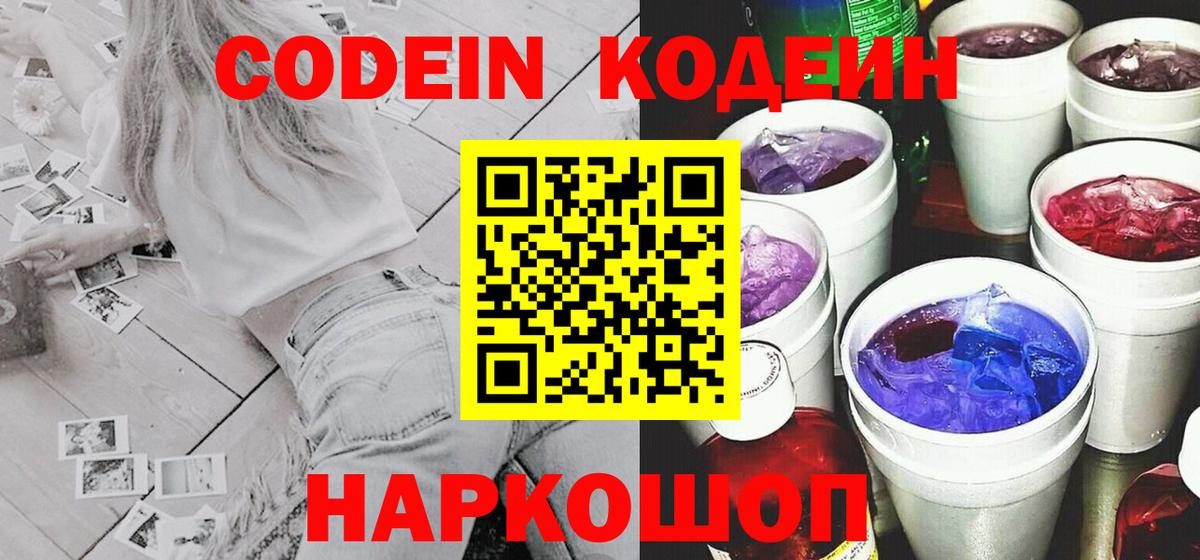 Кумертау  Кодеин напиток Lean (лин)  Вход с VPN 