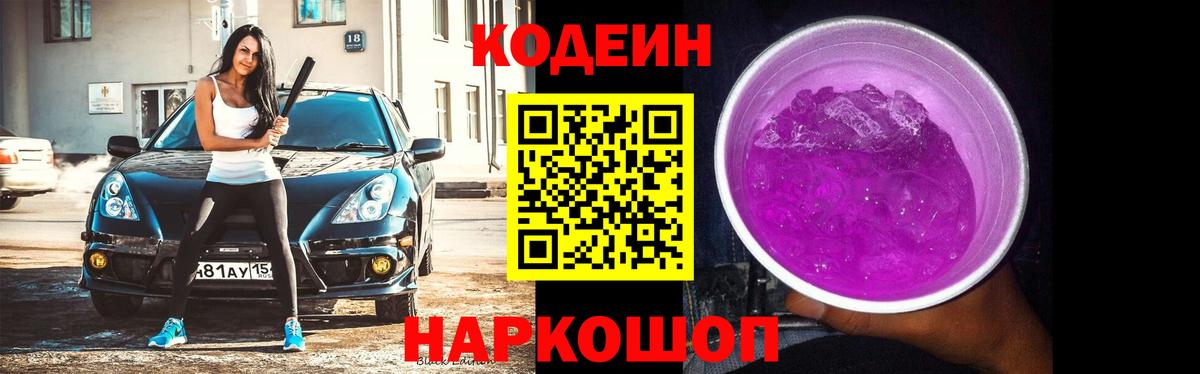 Кодеиновый сироп Lean напиток Lean (лин) Кумертау