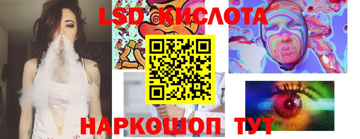 ЛСД экстази кислота  LSD-25 экстази кислота  Лсд 25 экстази  Вход с VPN  Кумертау 