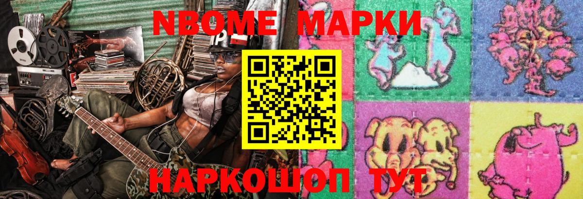 Кумертау  Марки N-bome 1500мкг  Наркотические марки  Вход с VPN 